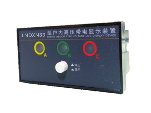 LNDXN8B高压带电指示器